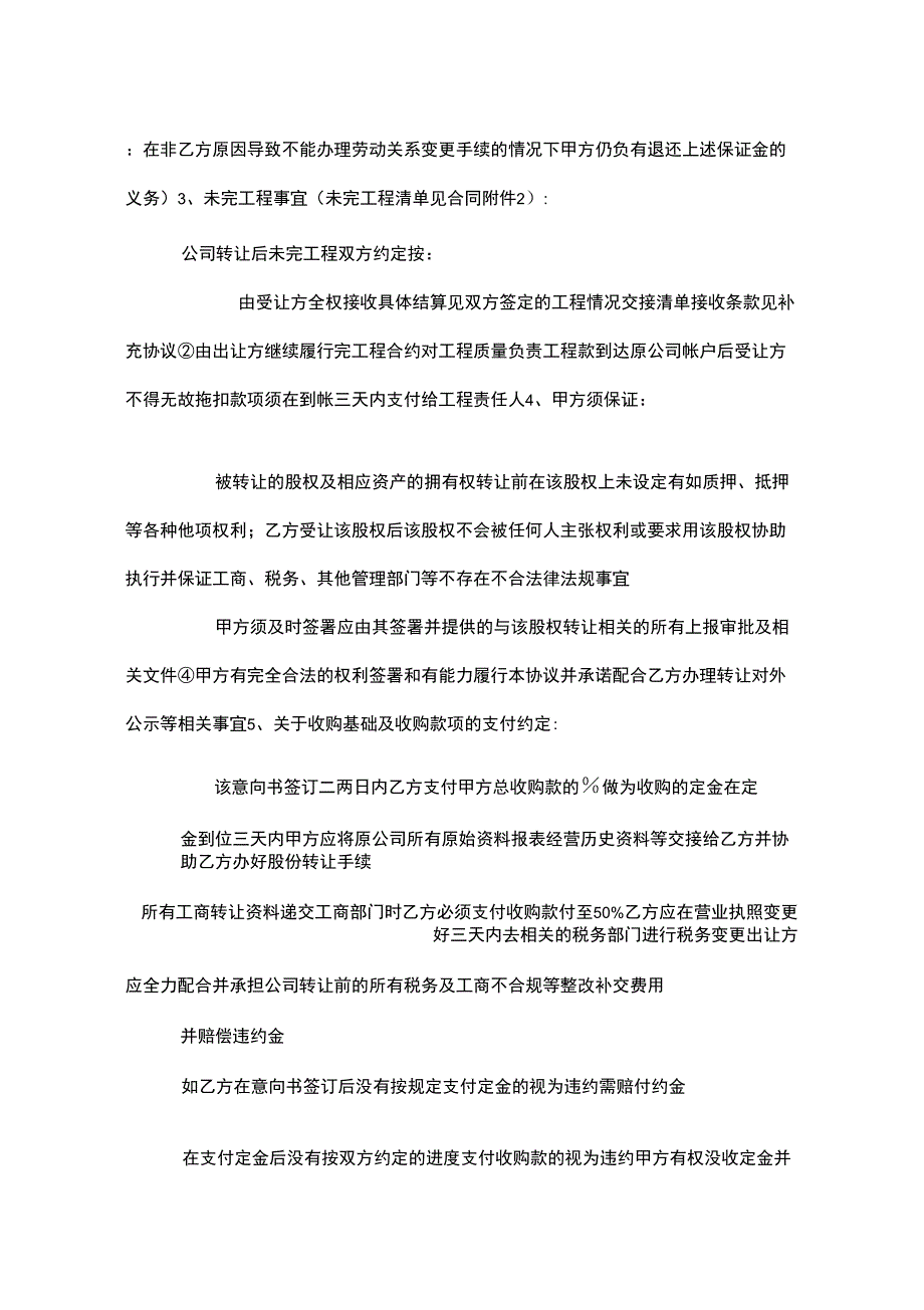 教育资质转让合同示例_第4页