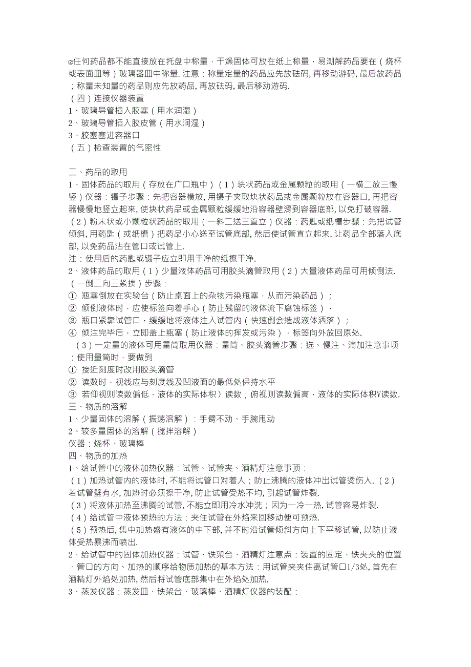 初中化学基本实验操作总结_第3页