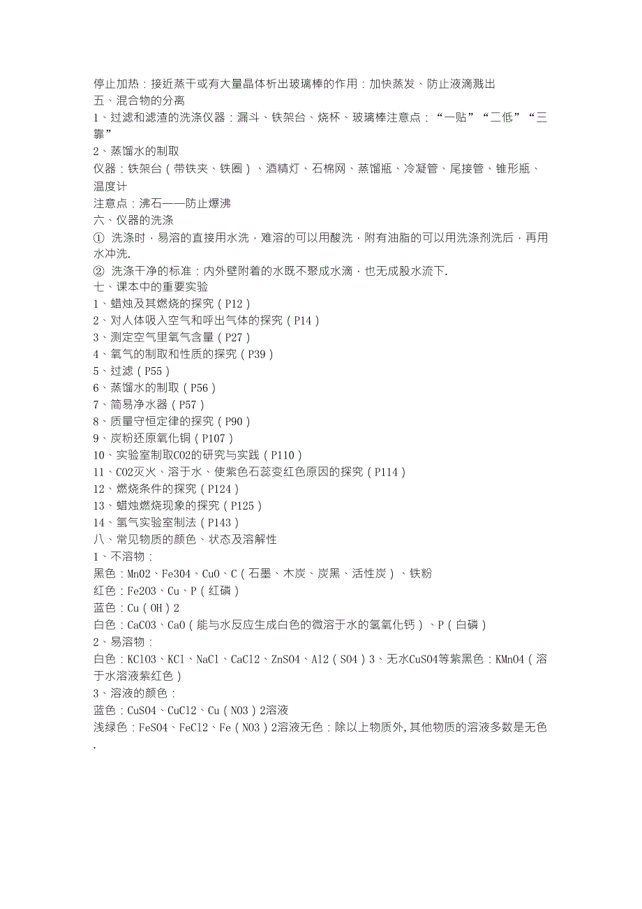 初中化学基本实验操作总结_第4页