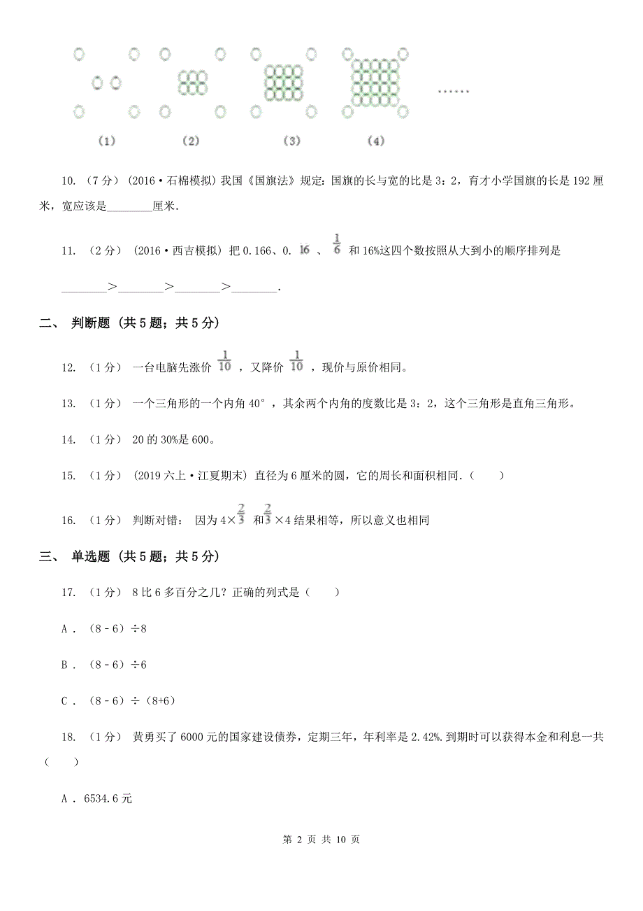 甘肃省武威市六年级数学期末模拟测试卷_第2页