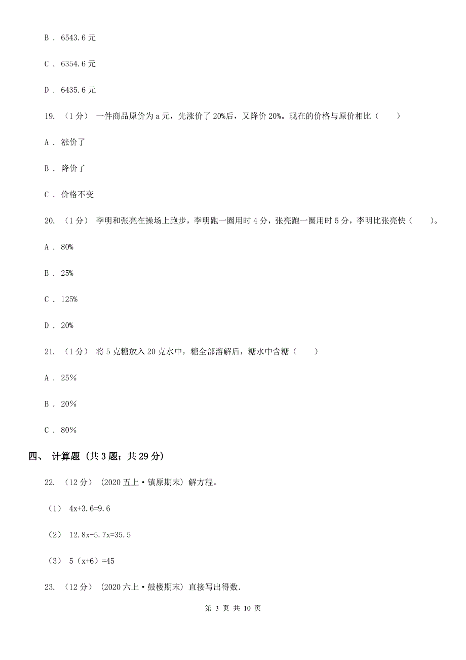 甘肃省武威市六年级数学期末模拟测试卷_第3页