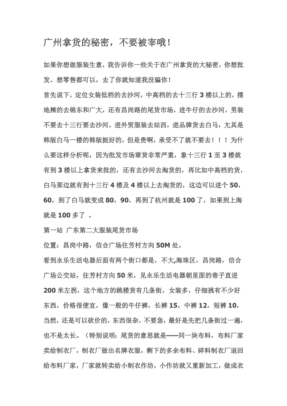 广州拿货的秘密-不要被宰哦)_第1页