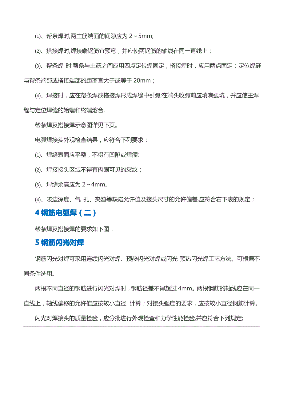 钢筋施工质量控制要点_第2页