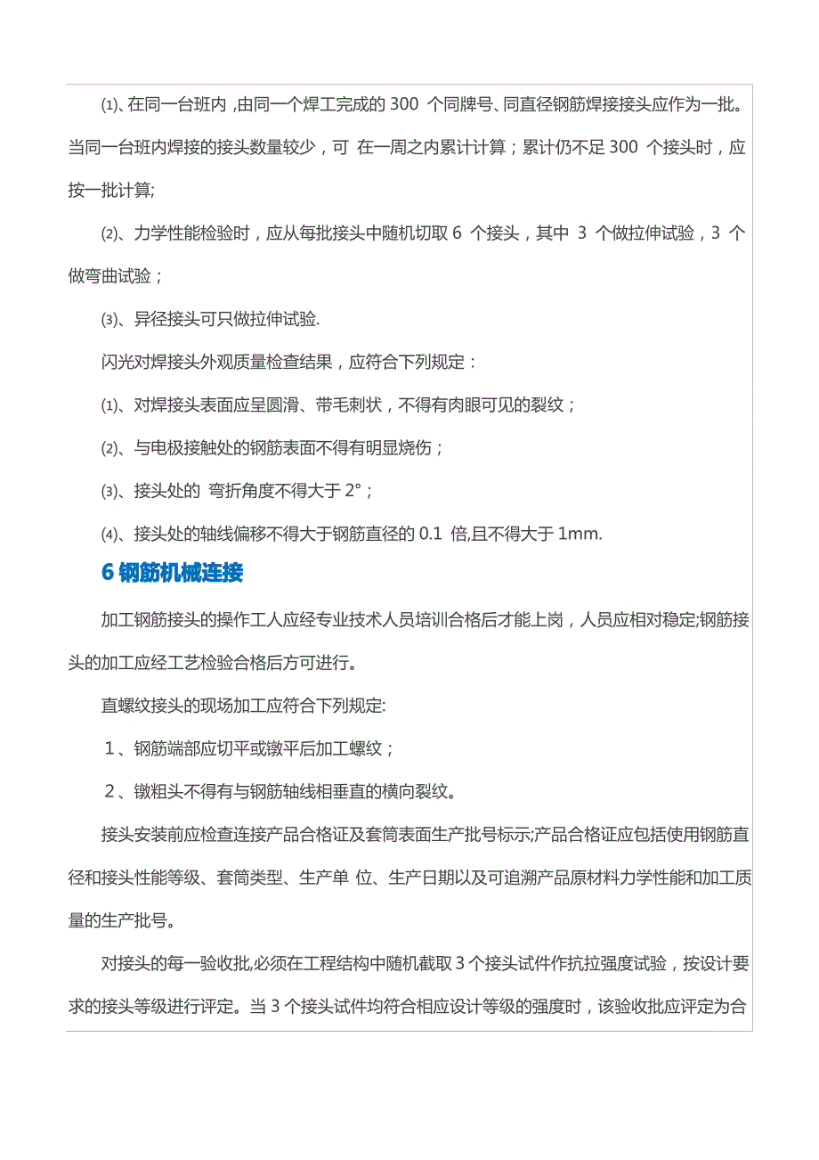 钢筋施工质量控制要点_第3页