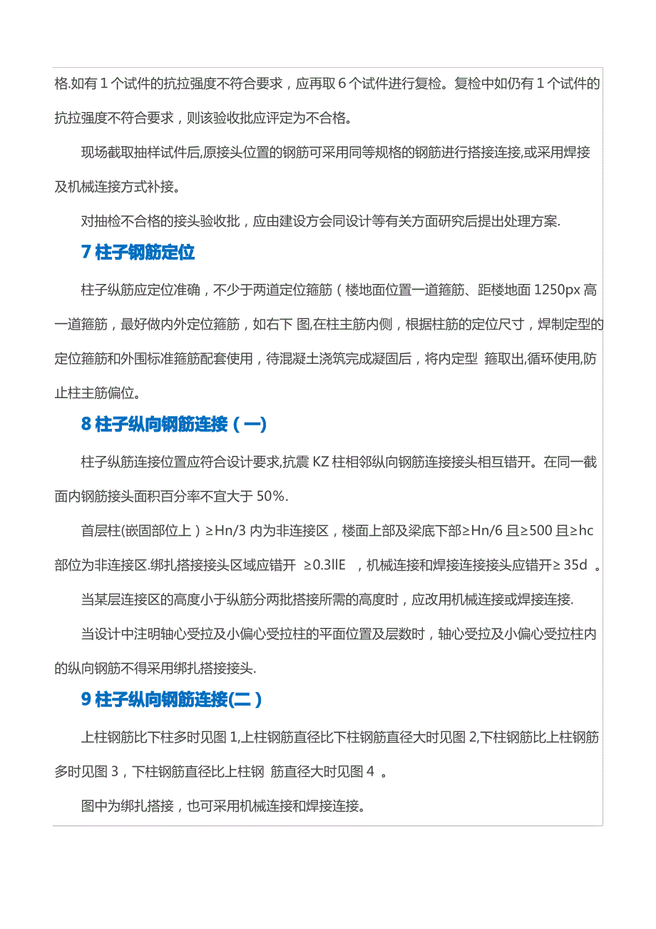 钢筋施工质量控制要点_第4页