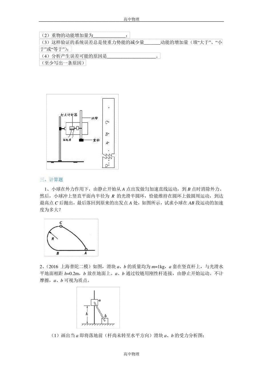 巩固练习重力势能、机械能守恒定律(基础)_第5页