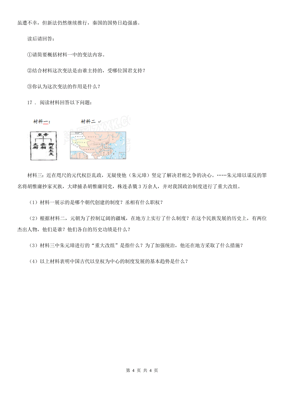 成都市2019版七年级下学期期末历史试题（I）卷_第4页