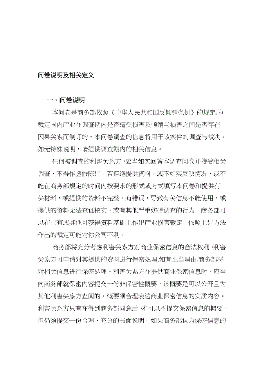 国内进口商调查问卷样本_第4页