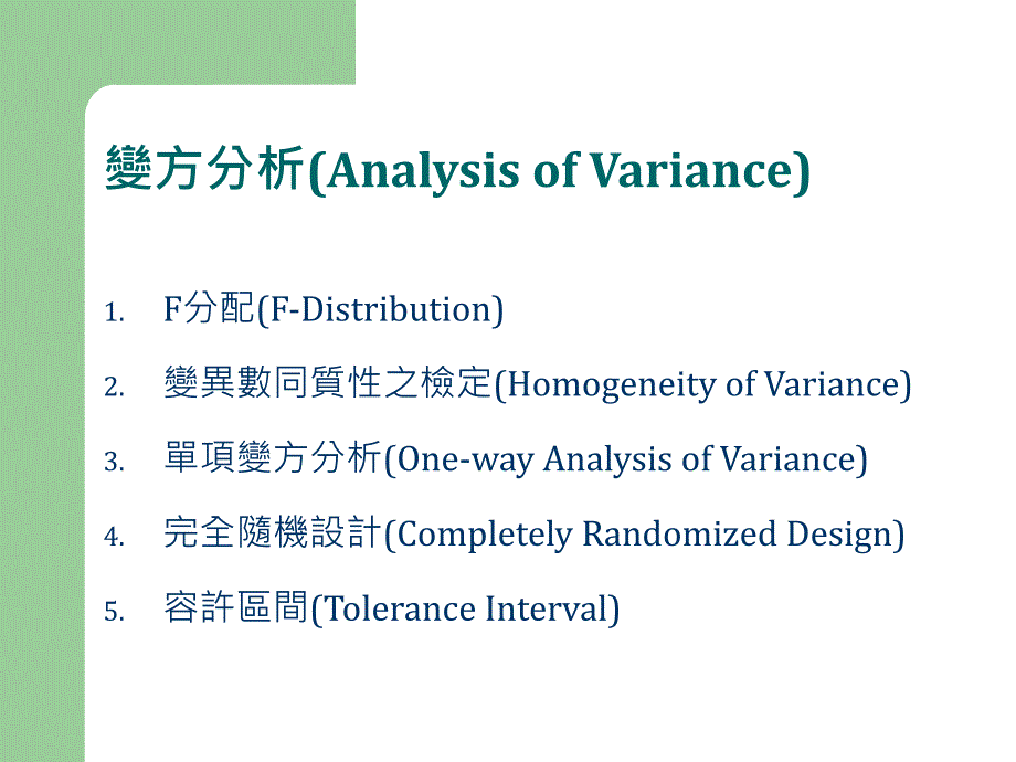 十变方分析AnalysisofVariance_第2页