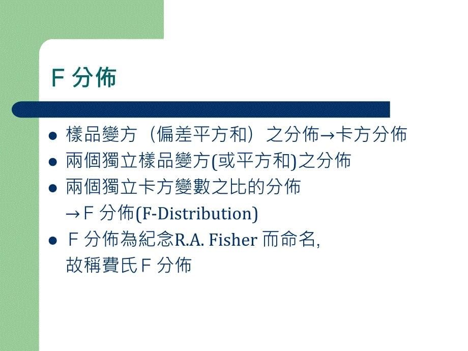 十变方分析AnalysisofVariance_第5页