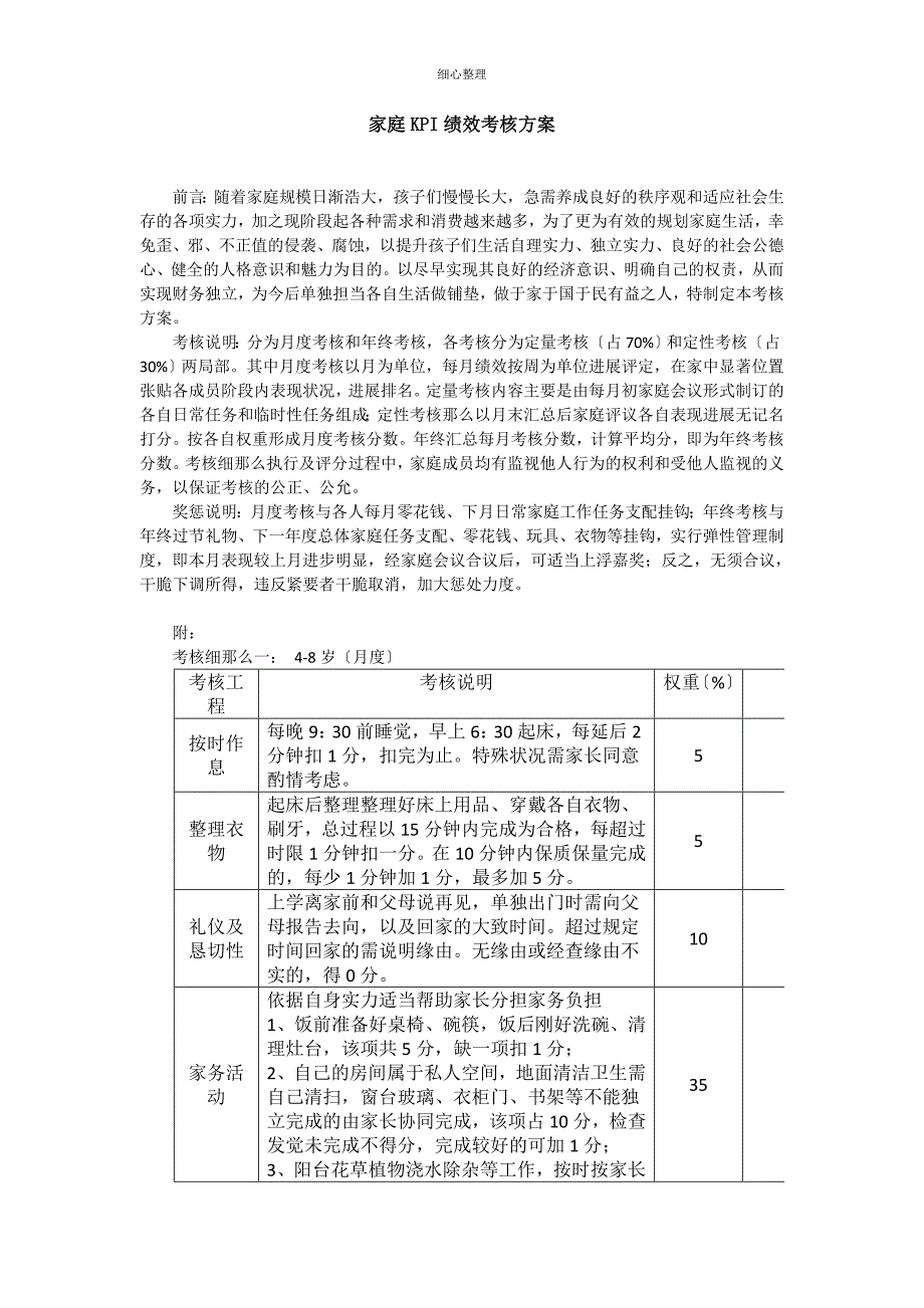 家庭KPI绩效考核方案_第1页