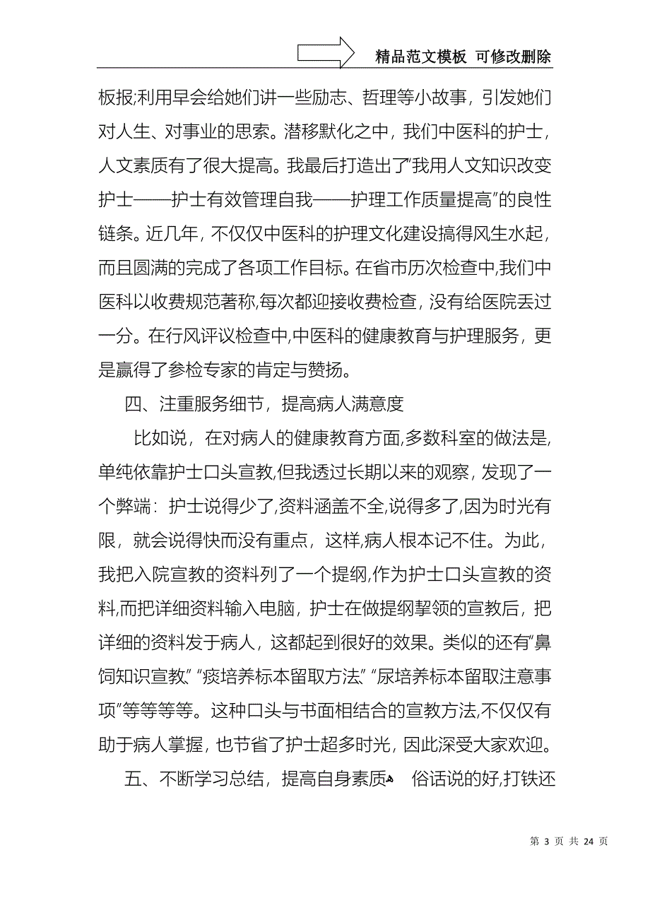 护士长的个人述职报告范文锦集七篇_第3页