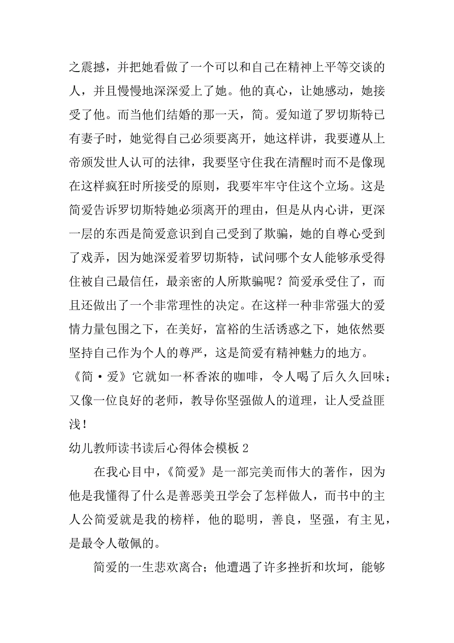 幼儿教师读书读后心得体会模板3篇最新幼儿教师读书心得体会简短得结_第2页