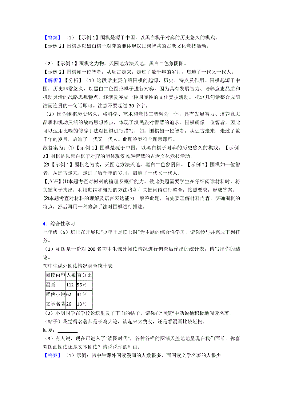 新部编初中七年级上学期语文语言表达练习专项训练及答案.doc_第2页