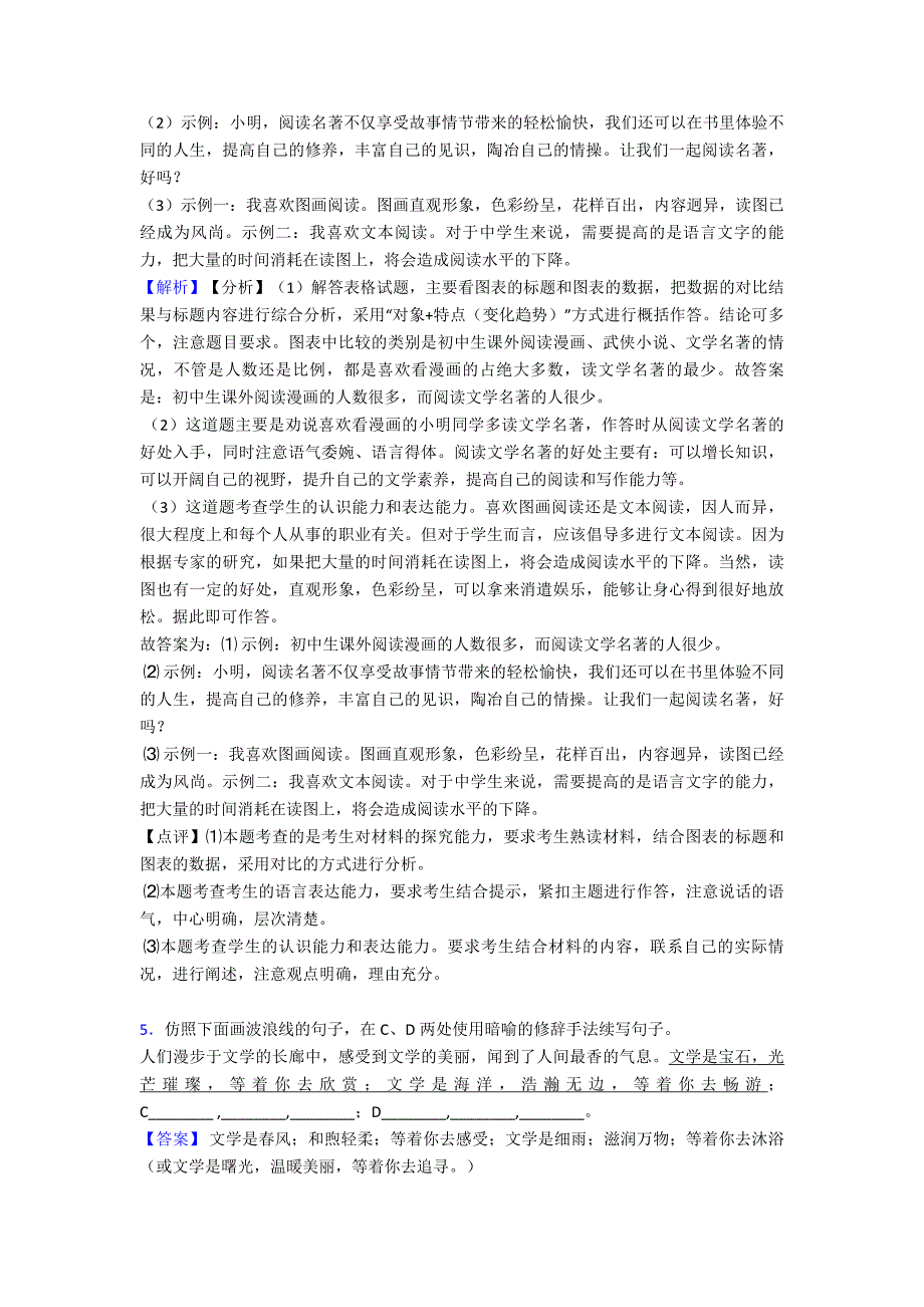 新部编初中七年级上学期语文语言表达练习专项训练及答案.doc_第3页