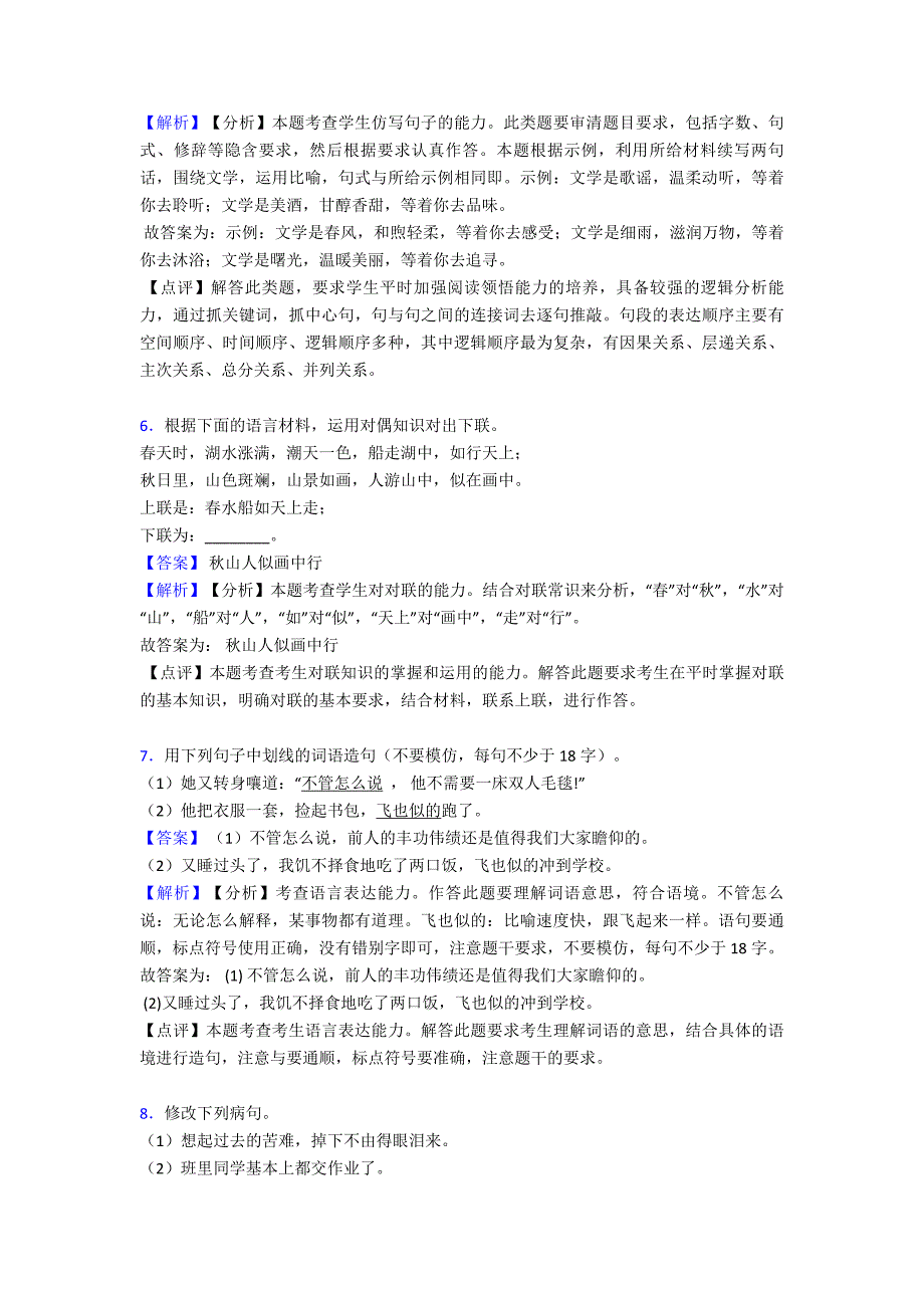 新部编初中七年级上学期语文语言表达练习专项训练及答案.doc_第4页