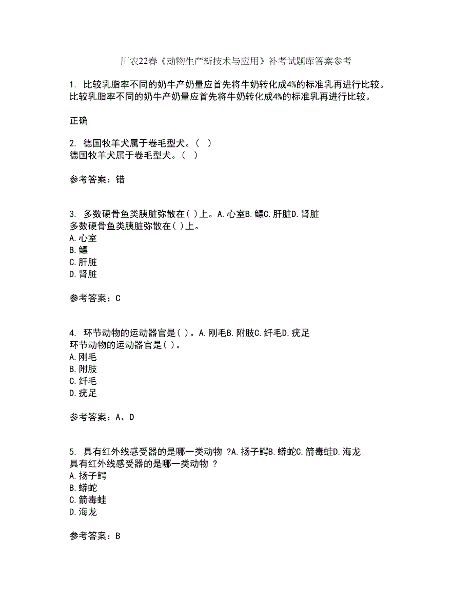 川农22春《动物生产新技术与应用》补考试题库答案参考97_第1页