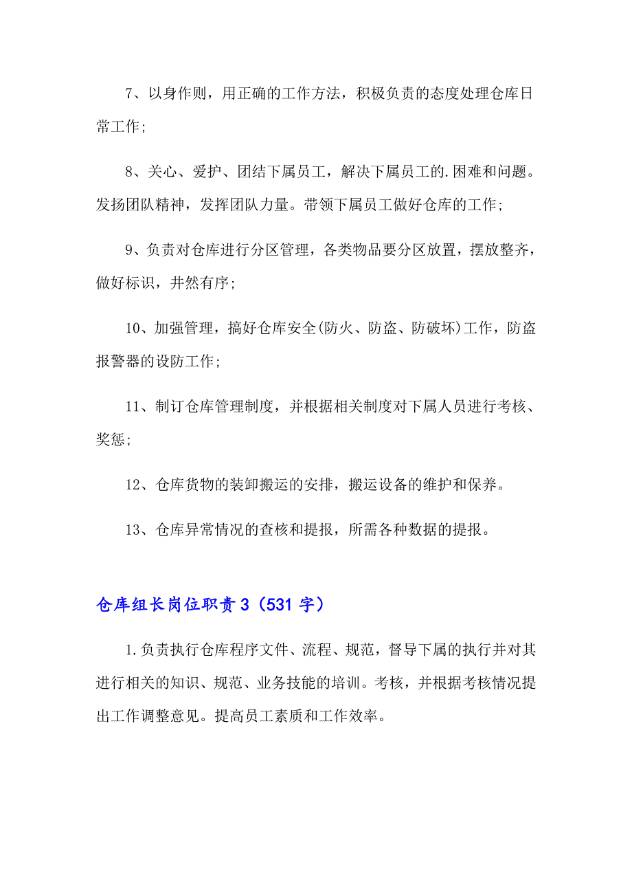 仓库组长岗位职责_第3页