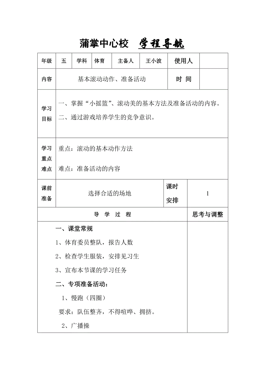 科教版体育与健康三年级第九周教案_第3页