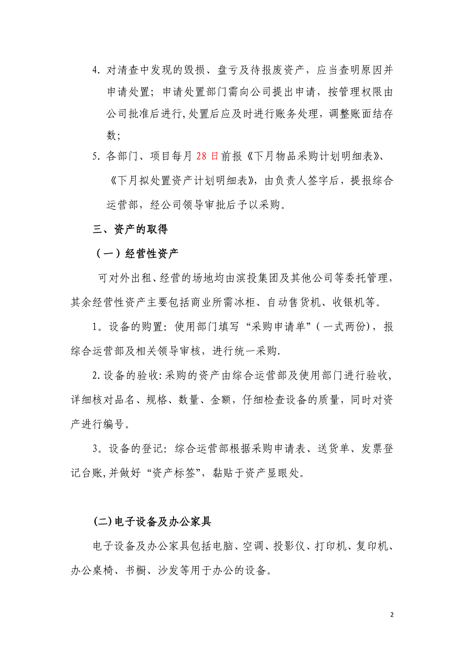 资产管理细则.docx_第2页