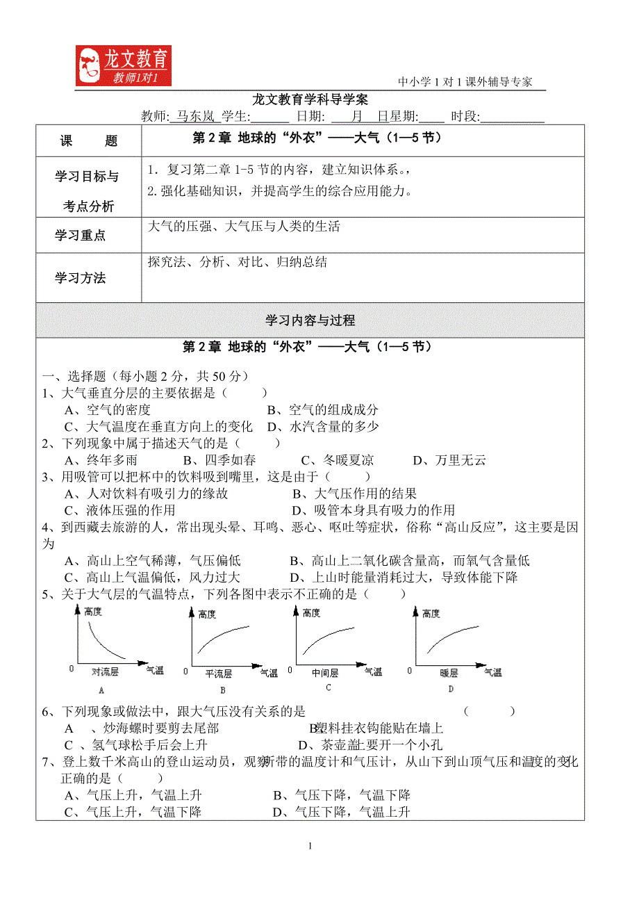 第二章1-5节训练题_第1页