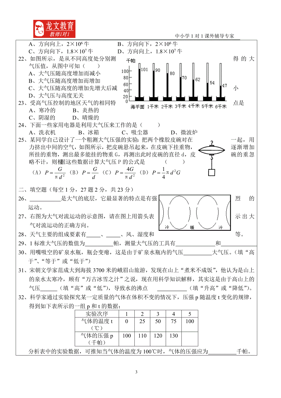 第二章1-5节训练题_第3页