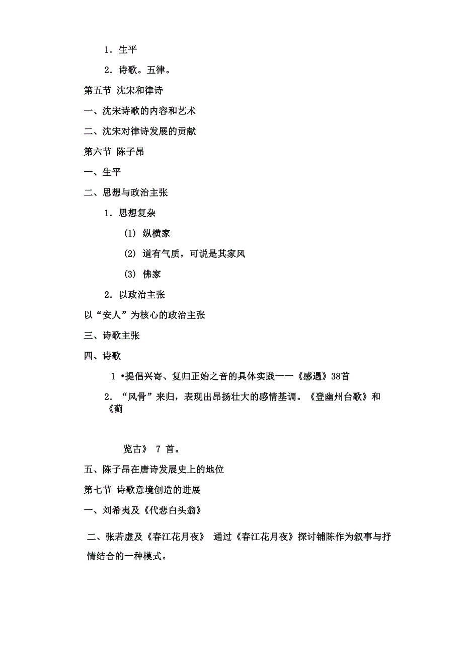 隋及初唐文学_第2页