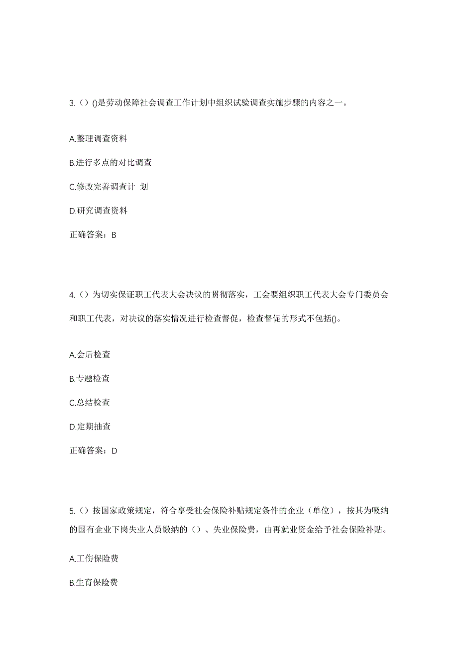 2023年山东省潍坊市诸城市林家村镇林家二社区工作人员考试模拟题及答案_第2页