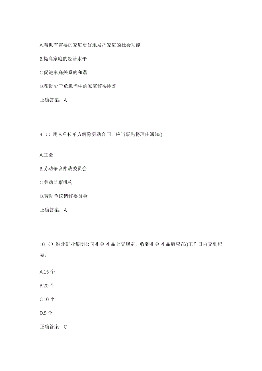 2023年山东省潍坊市诸城市林家村镇林家二社区工作人员考试模拟题及答案_第4页