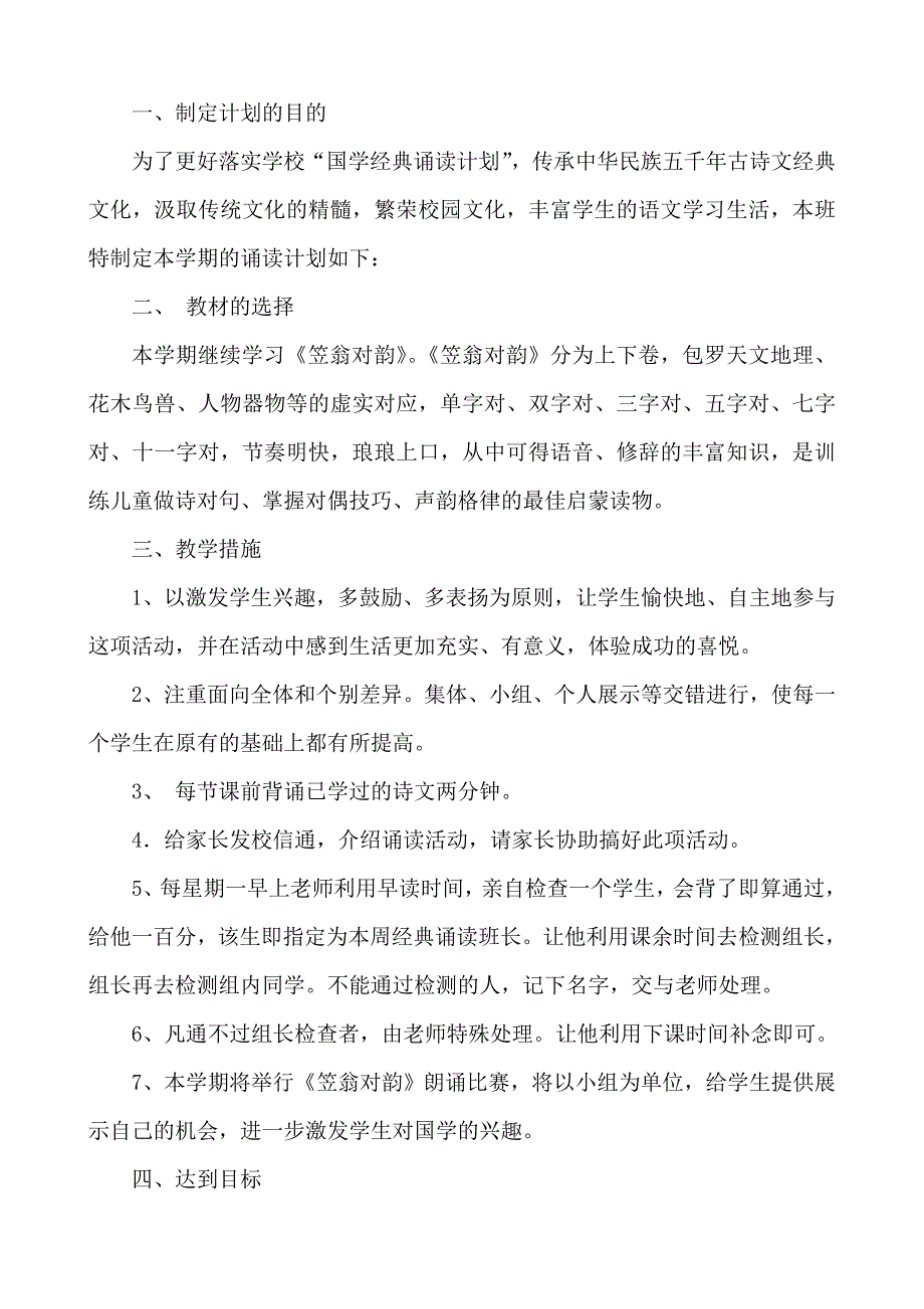 国学笠翁对韵教学计划.doc_第2页