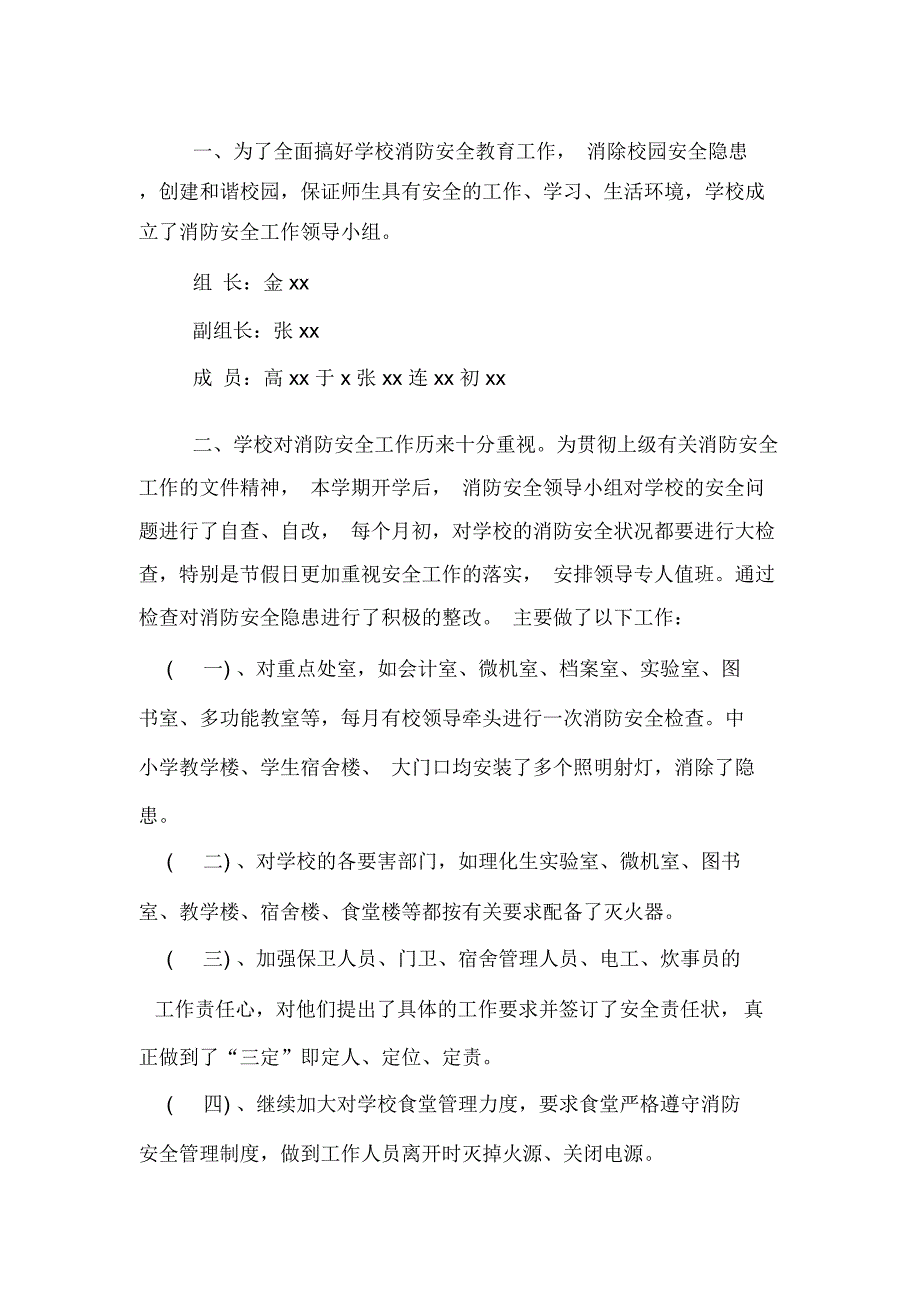 2019年幼儿教师消防安全培训总结_第2页