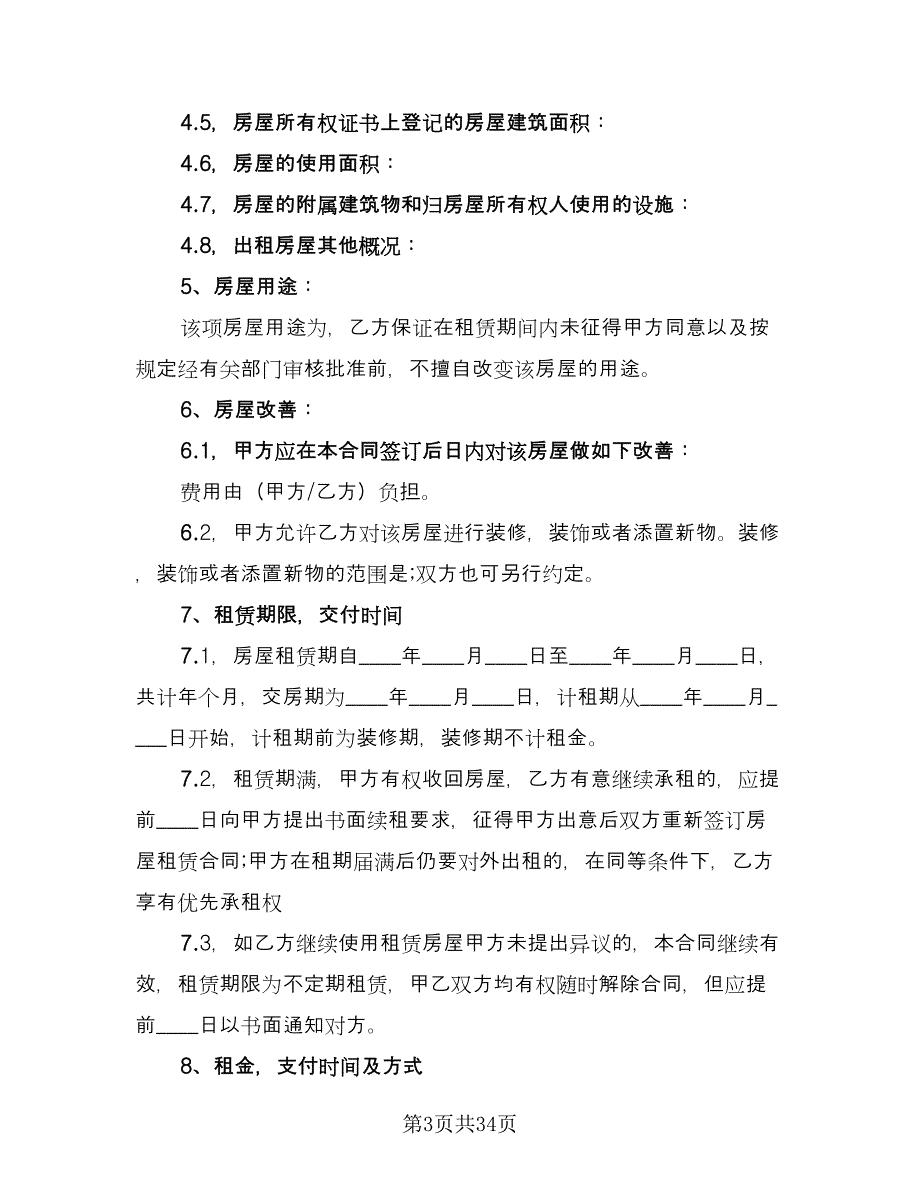 出租房迁户口协议书常用版（八篇）_第3页