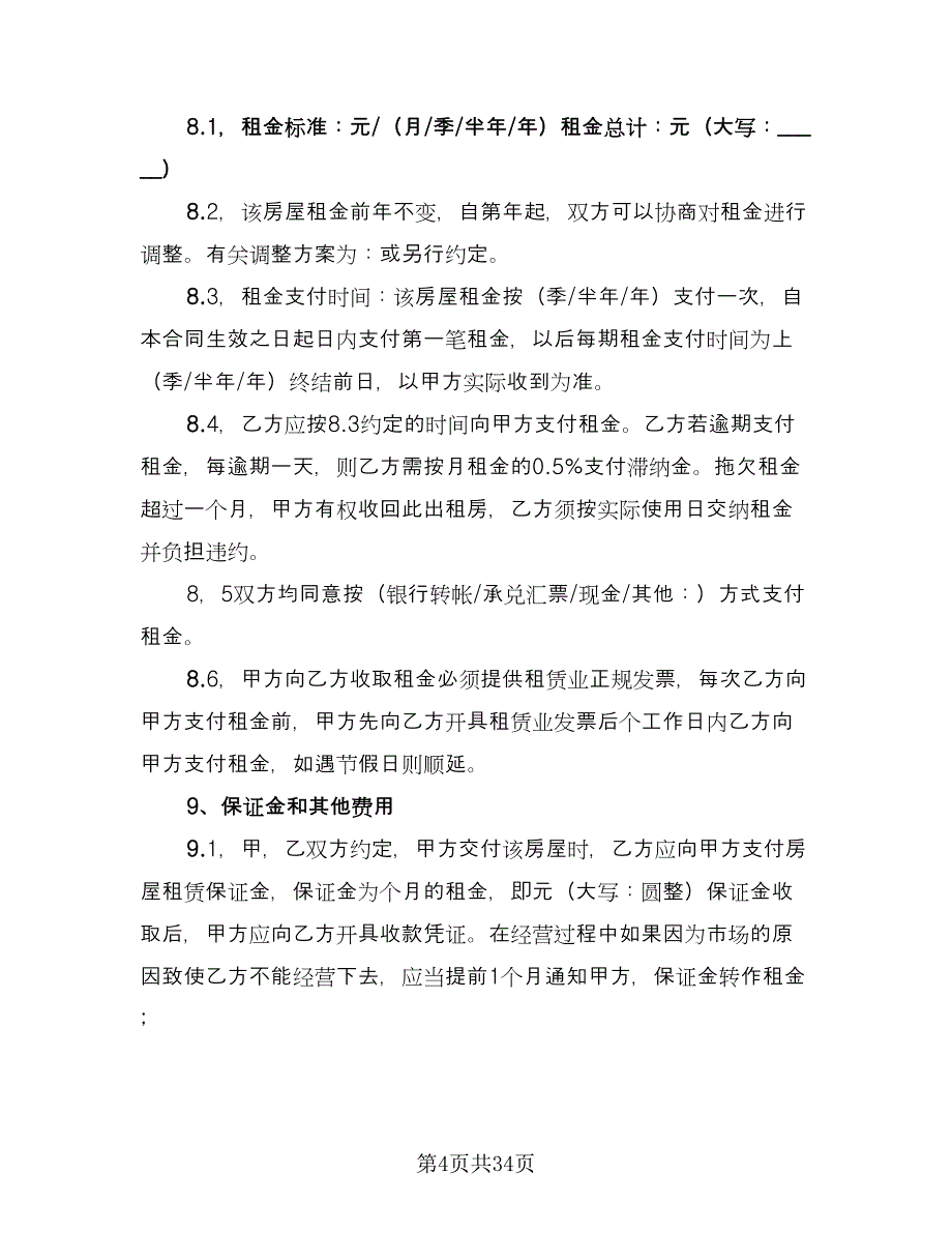 出租房迁户口协议书常用版（八篇）_第4页