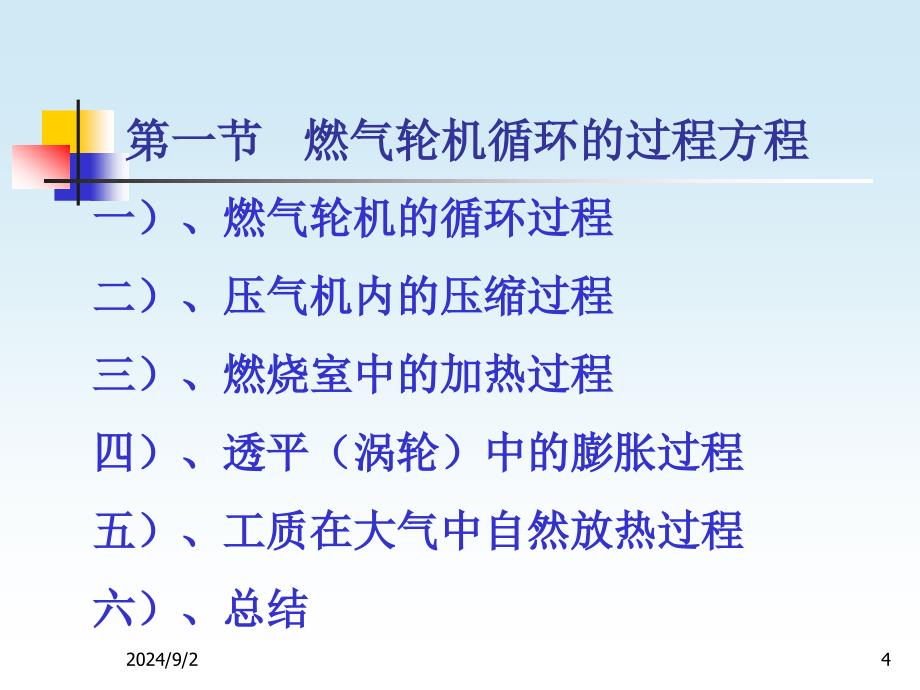 02第二章燃气轮机基本原理和计算_第4页