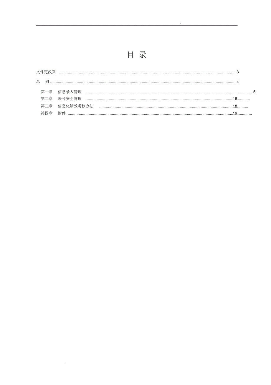 监理通信息系统应用管理办法(参考模板)_第2页