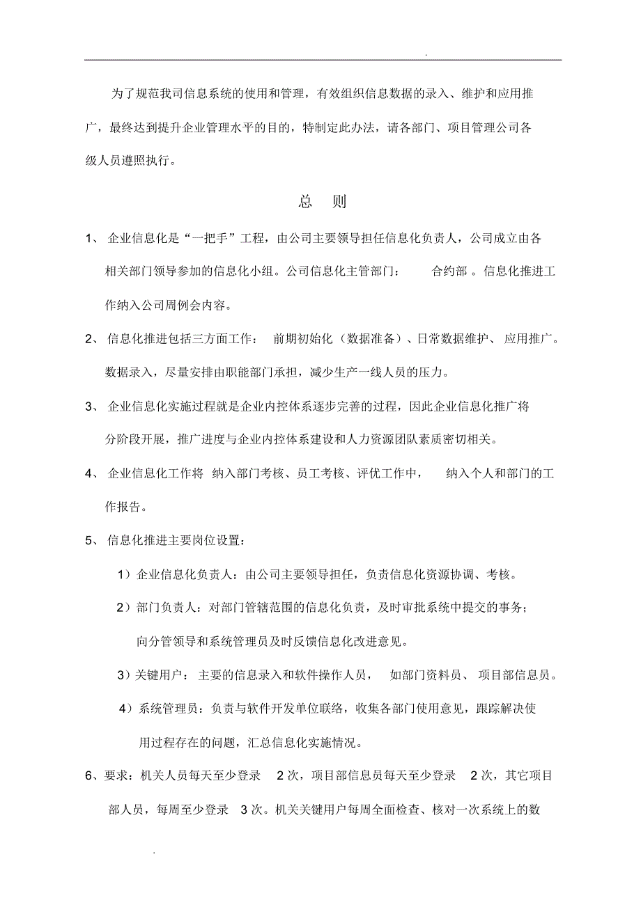 监理通信息系统应用管理办法(参考模板)_第4页