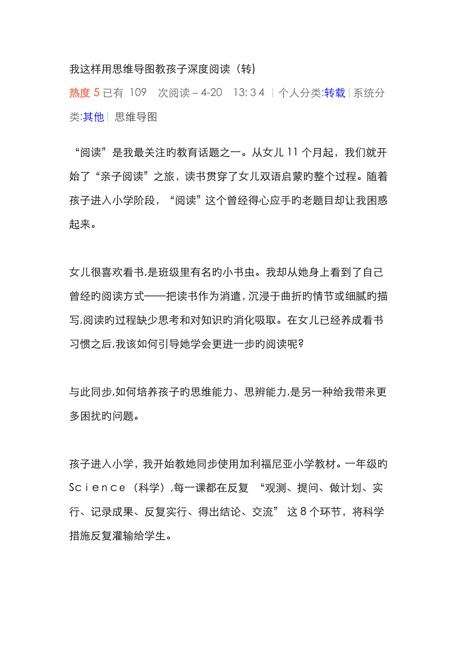 我这样用思维导图教孩子深度阅读_第1页