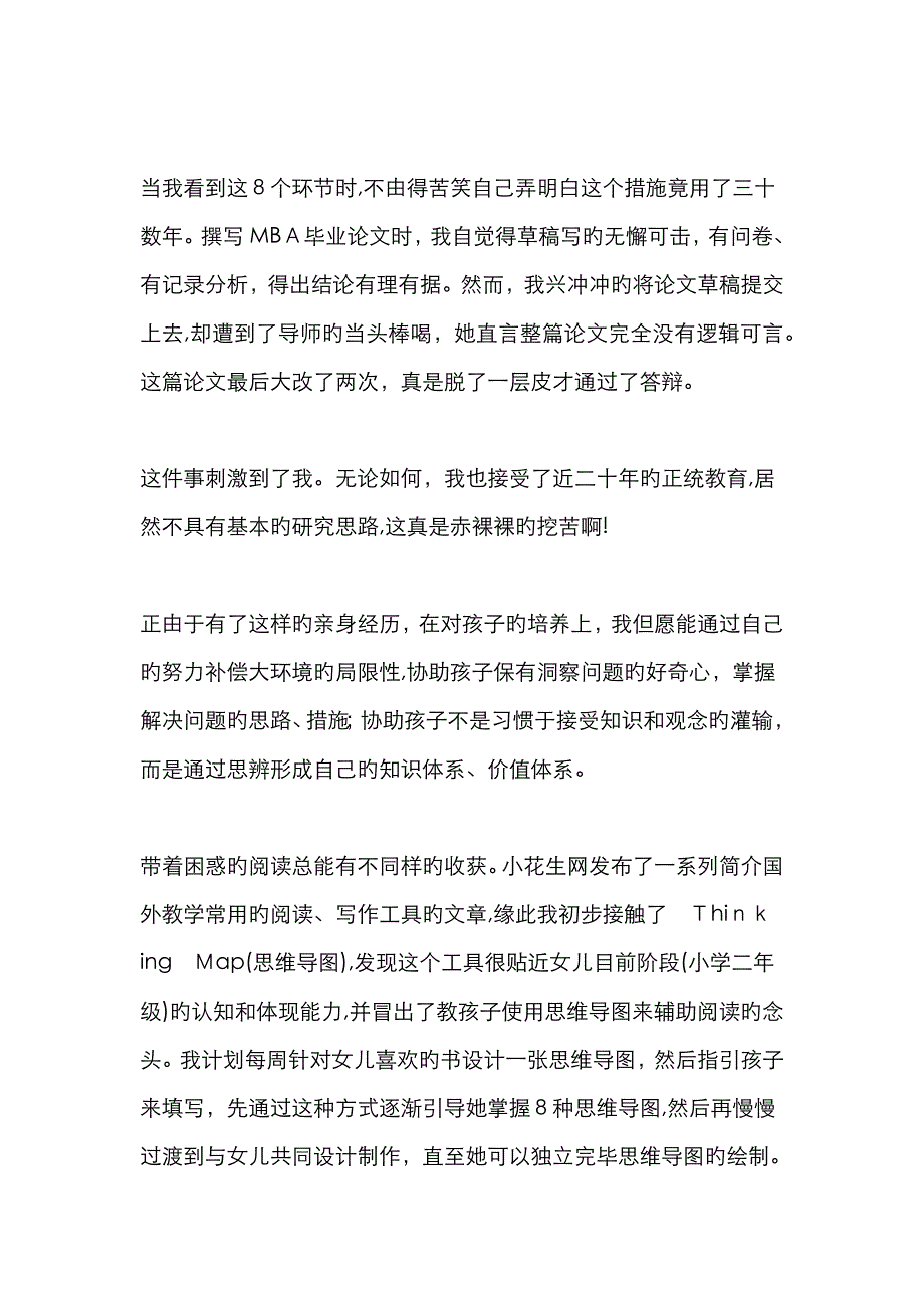 我这样用思维导图教孩子深度阅读_第2页