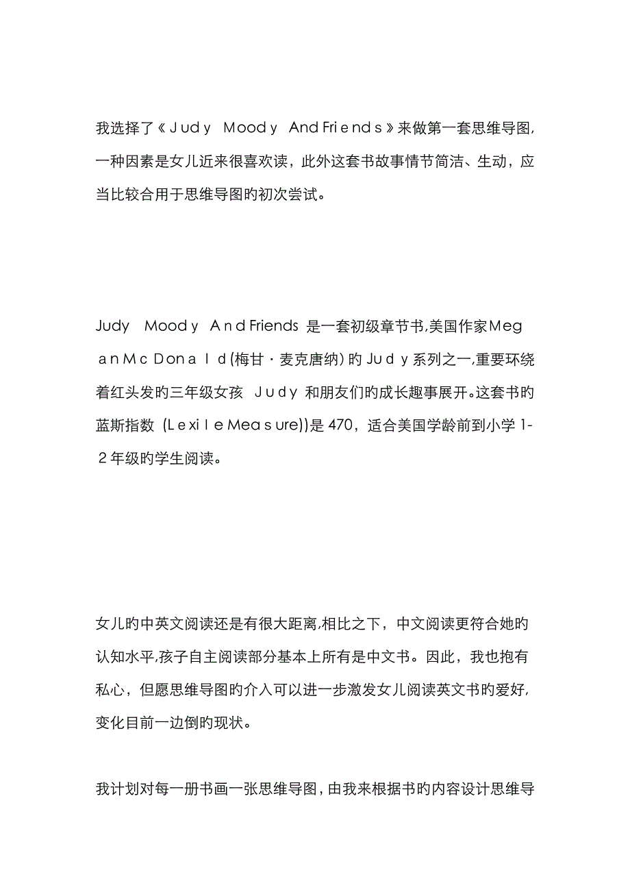 我这样用思维导图教孩子深度阅读_第3页