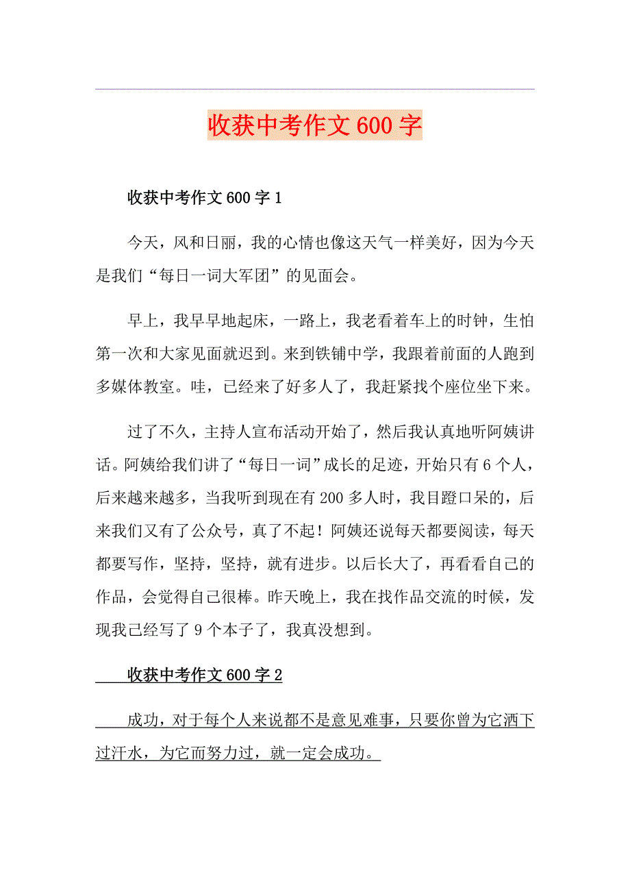 收获中考作文600字_第1页