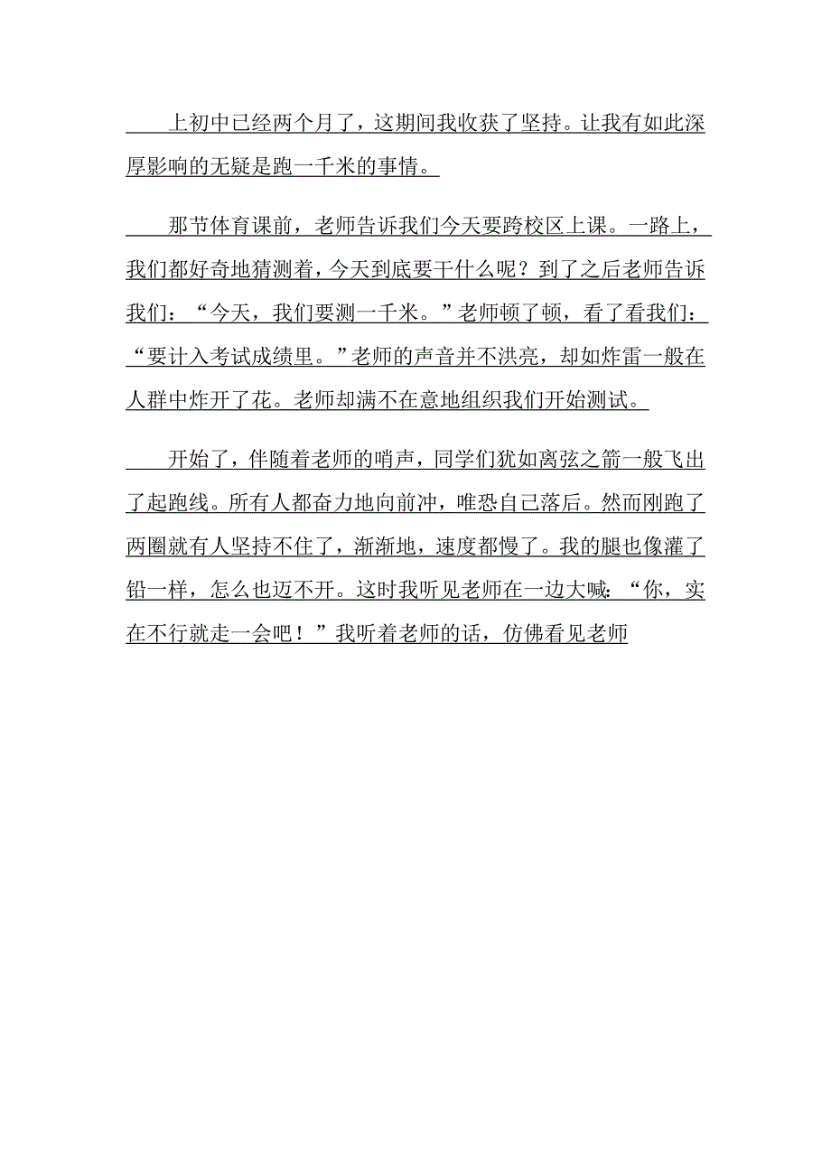 收获中考作文600字_第4页