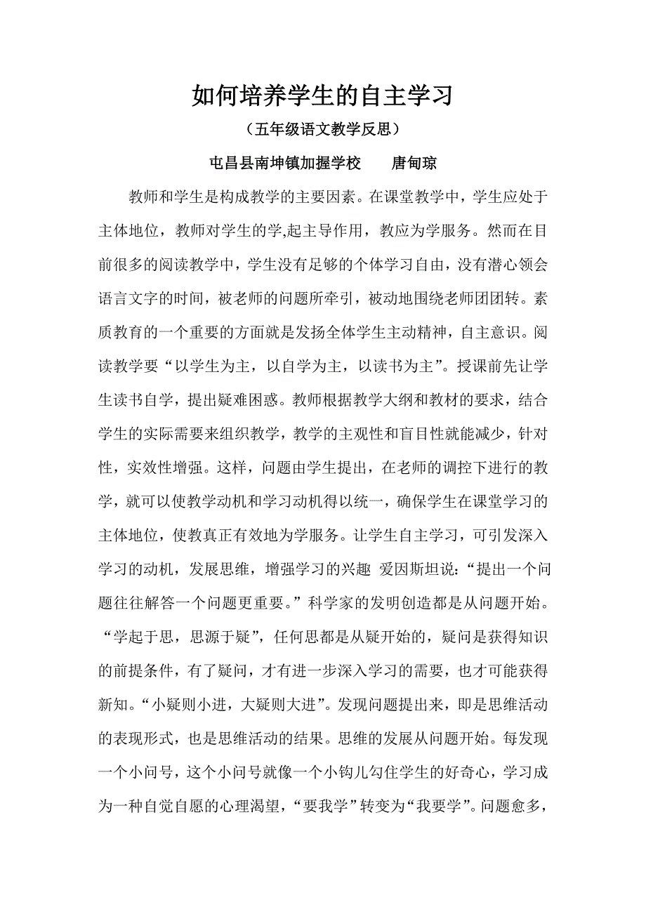 语文教学反思——唐甸琼.doc_第1页