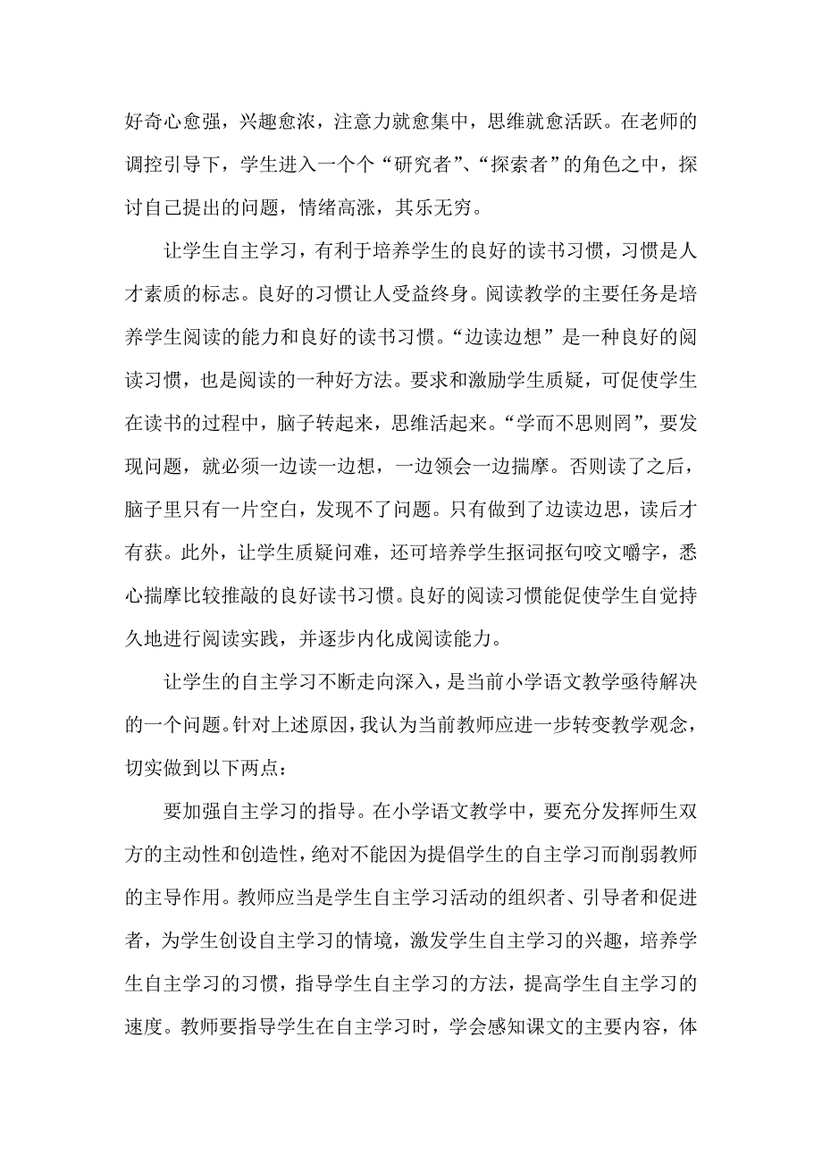 语文教学反思——唐甸琼.doc_第2页