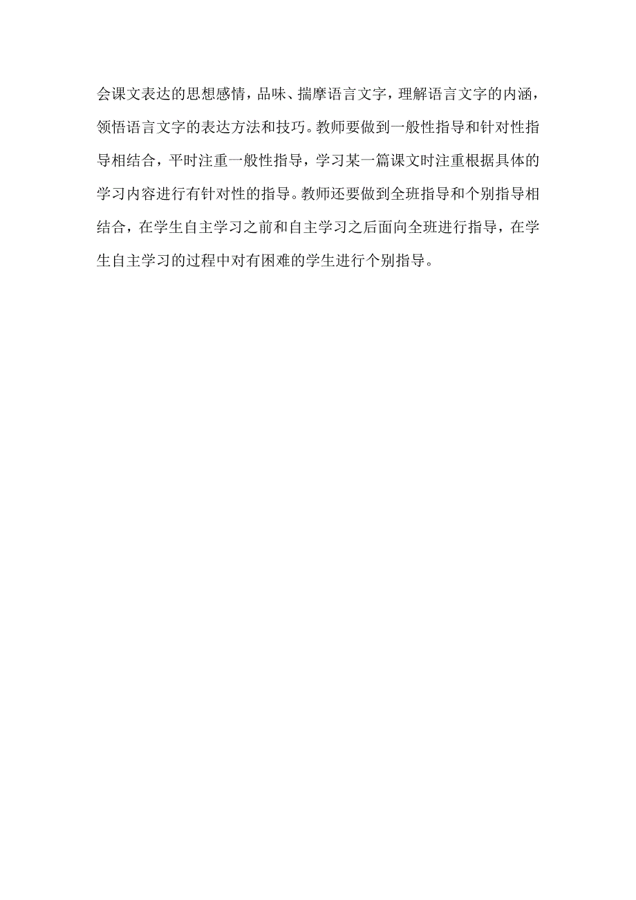 语文教学反思——唐甸琼.doc_第3页