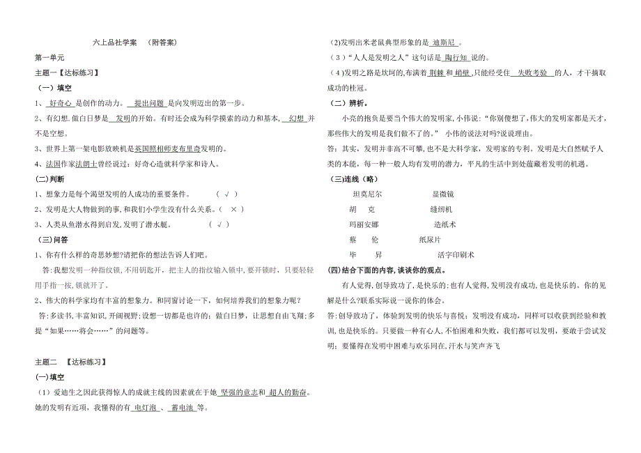 六上品社学案答案1_第1页