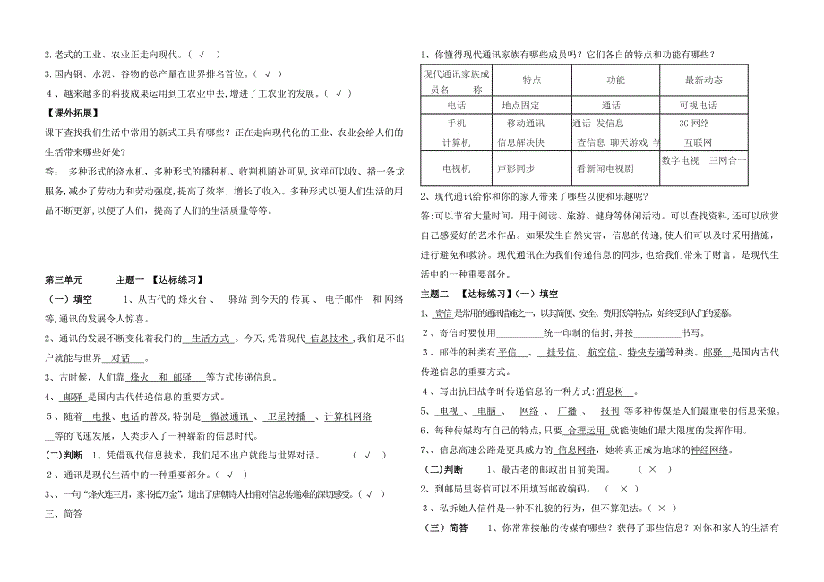 六上品社学案答案1_第3页