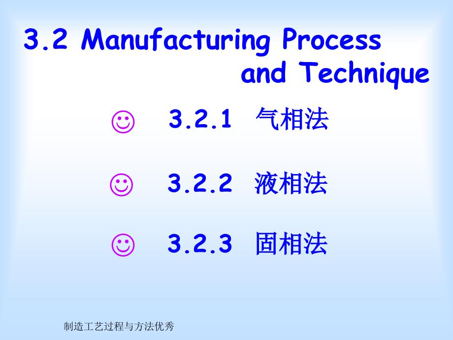 制造工艺过程与方法课件_第1页