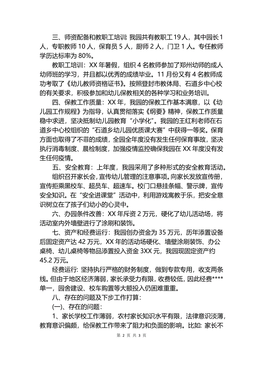 2018幼儿园年度工作报告.docx_第2页