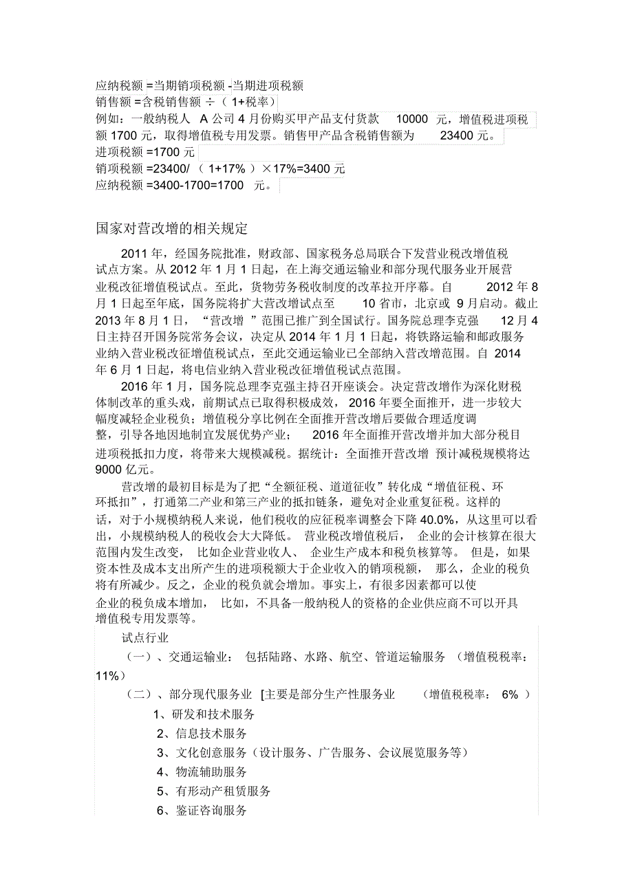 全面分析营改增对企业税负的影响解读_第2页