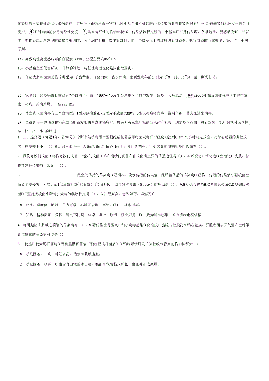 动物传染病学题库及答案分析_第3页